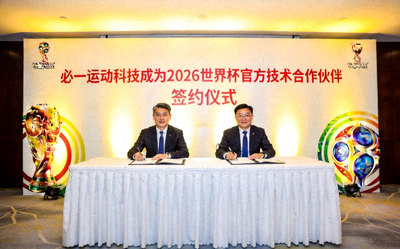 必一运动科技成为2026世界杯官方技术合作伙伴签约仪式现场